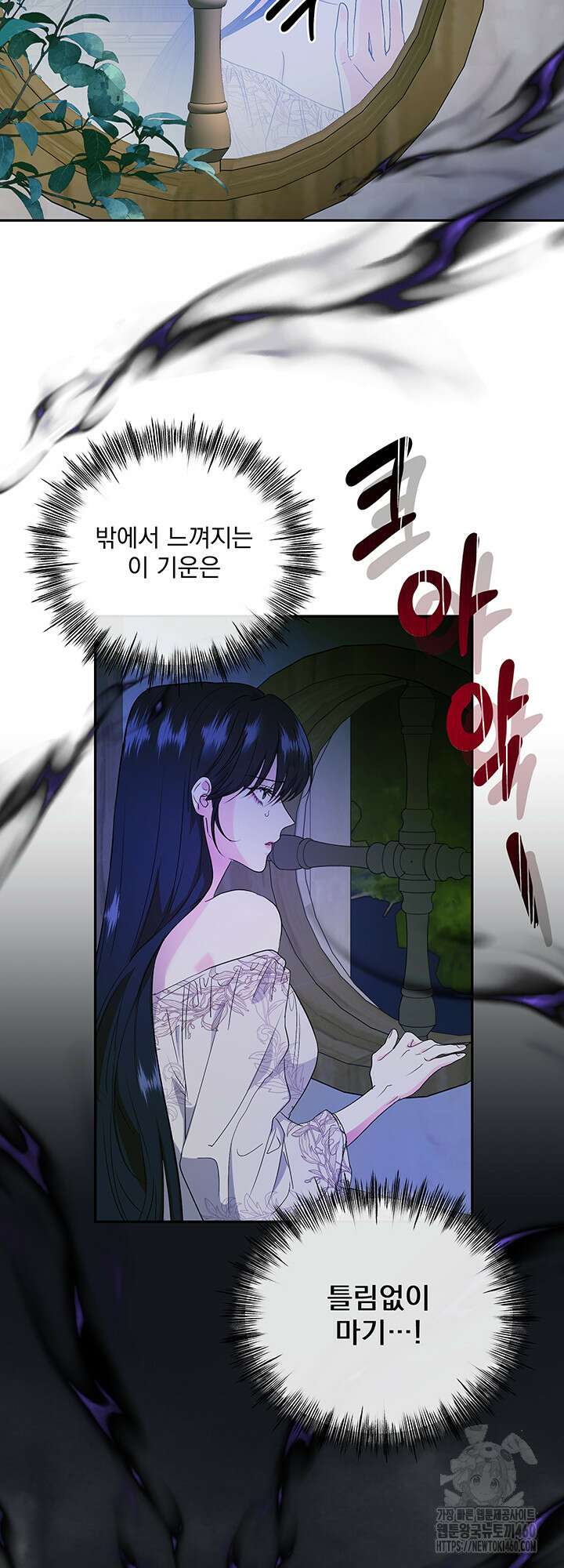 숨은 신록 끝에서 9화 4