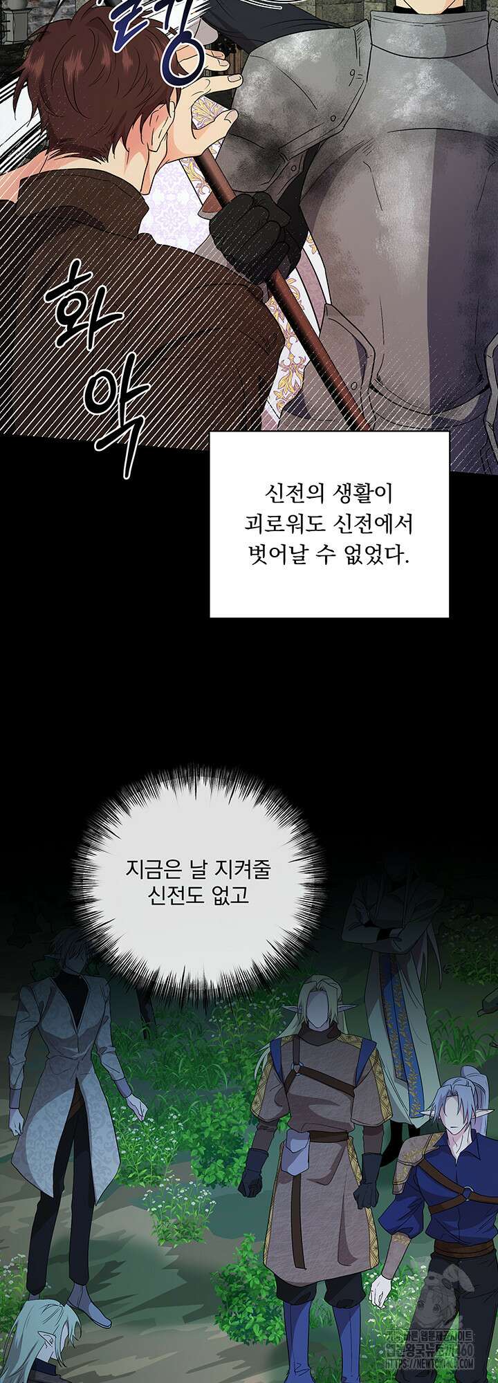 숨은 신록 끝에서 9화 14