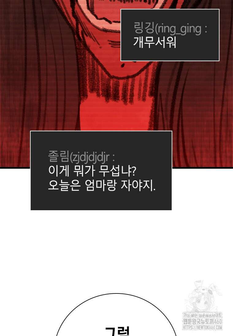 투불 3화 67
