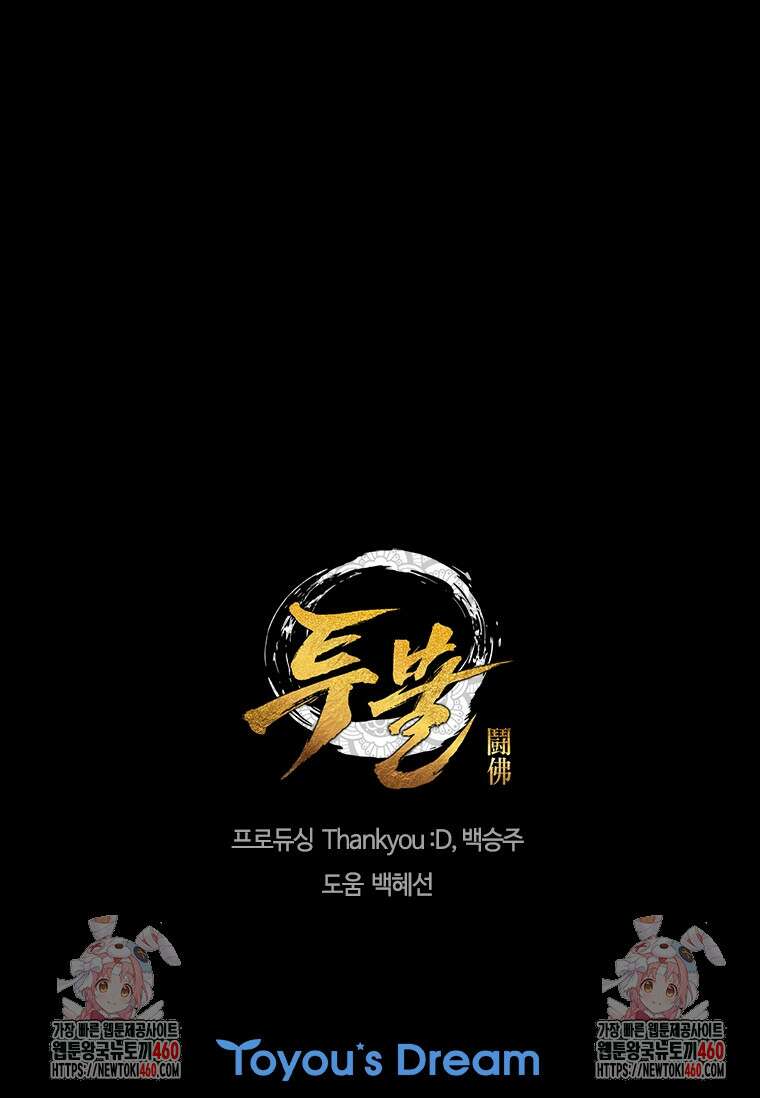 투불 6화 154