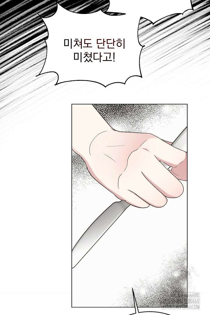 악역의 주인님이 되었다 8화 4