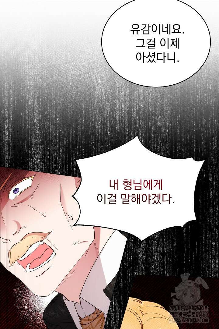 악역의 주인님이 되었다 8화 5