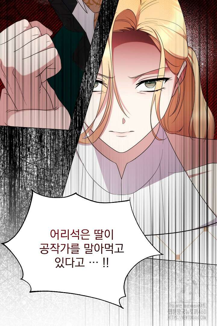 악역의 주인님이 되었다 8화 6
