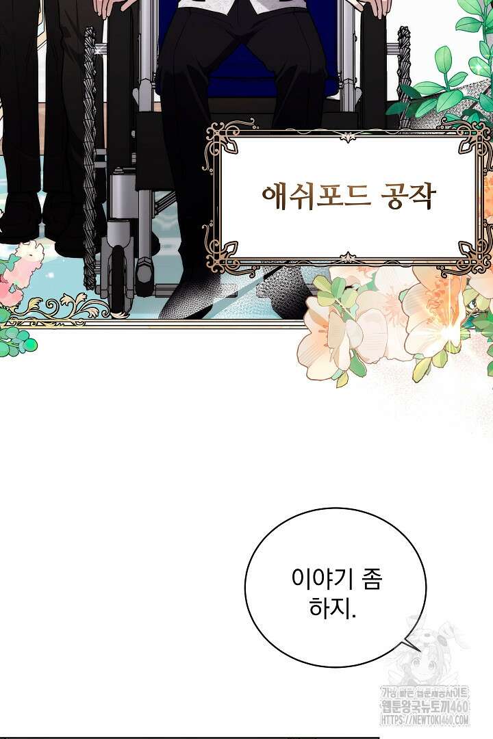 악역의 주인님이 되었다 8화 11