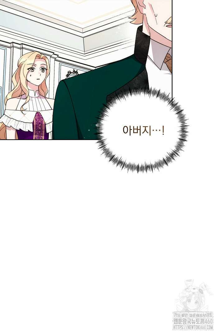 악역의 주인님이 되었다 8화 12