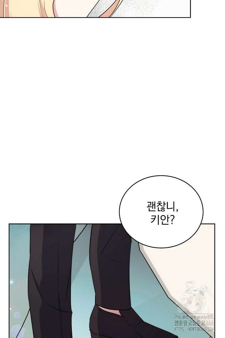 악역의 주인님이 되었다 8화 17