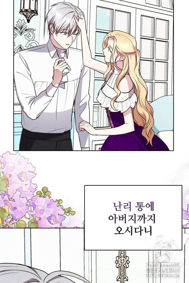 악역의 주인님이 되었다 8화 20