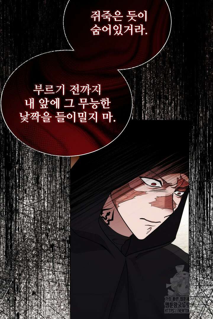 악역의 주인님이 되었다 12화 6