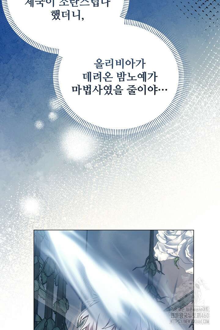 악역의 주인님이 되었다 12화 11
