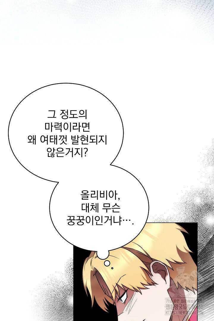 악역의 주인님이 되었다 12화 13