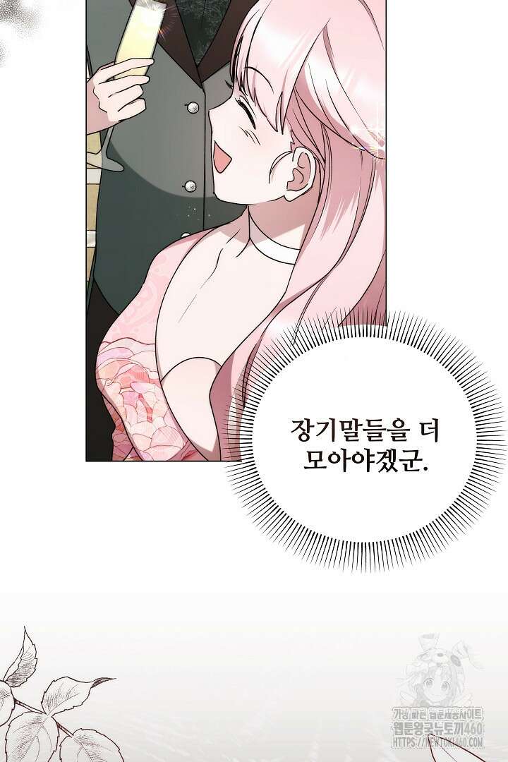 악역의 주인님이 되었다 12화 18