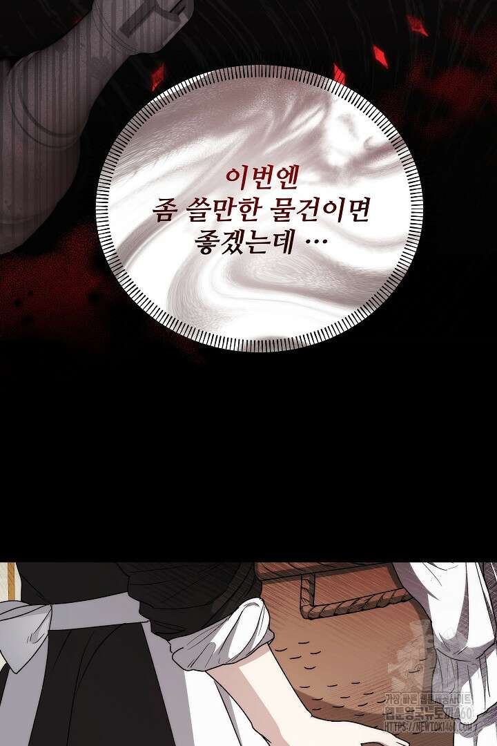 악역의 주인님이 되었다 12화 20