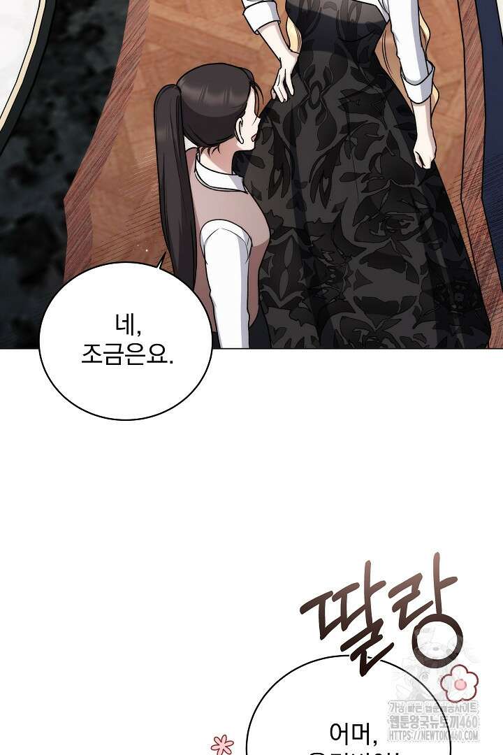 악역의 주인님이 되었다 19화 4