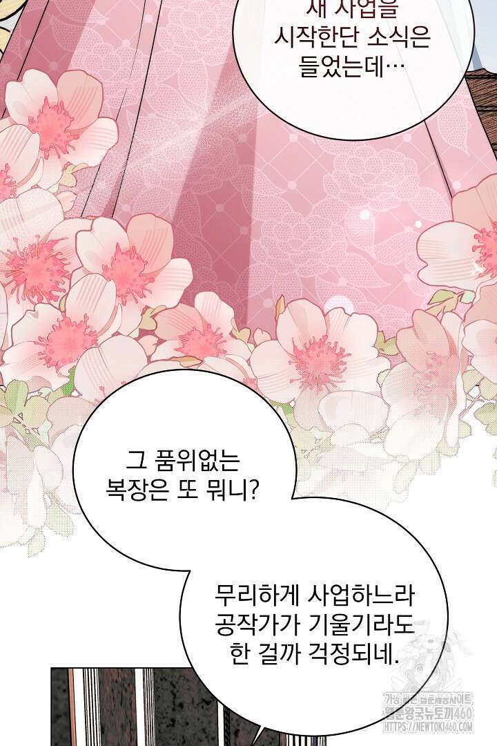 악역의 주인님이 되었다 19화 7