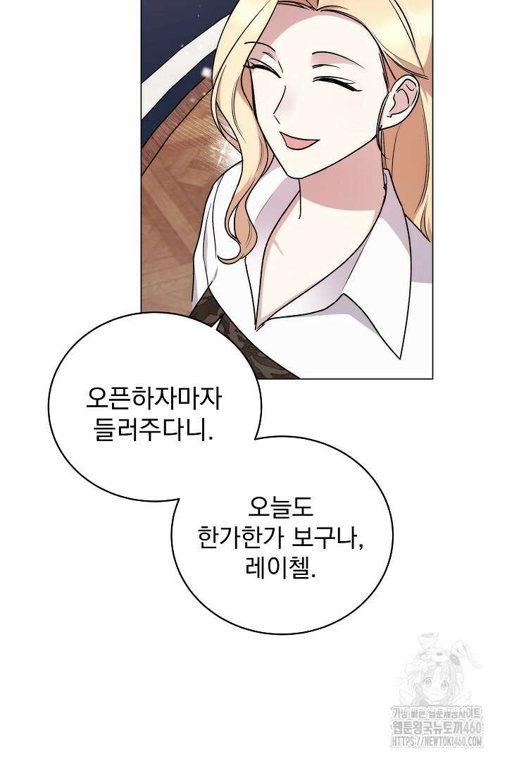 악역의 주인님이 되었다 19화 9
