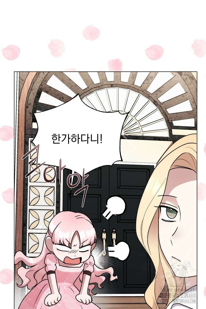 악역의 주인님이 되었다 19화 10