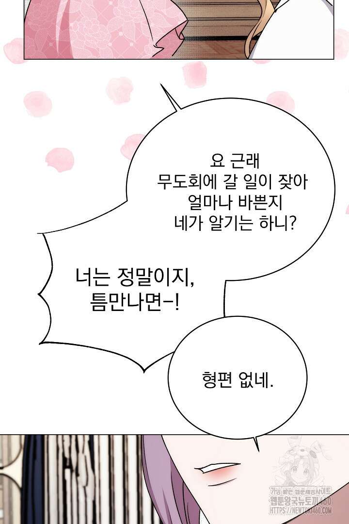 악역의 주인님이 되었다 19화 11