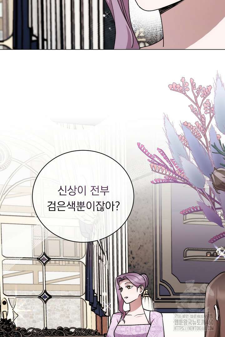 악역의 주인님이 되었다 19화 12