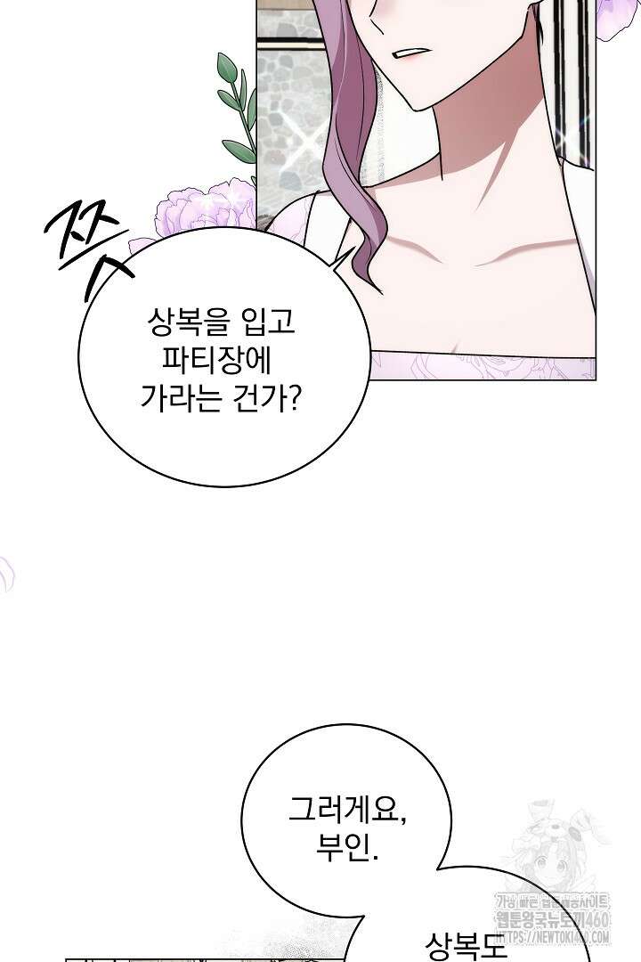 악역의 주인님이 되었다 19화 15