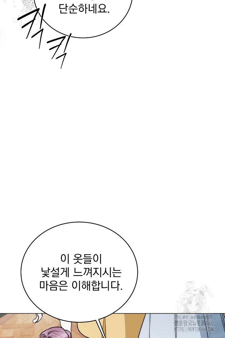 악역의 주인님이 되었다 19화 18