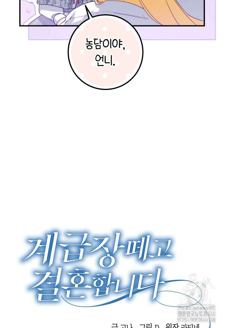 계급장 떼고 결혼합니다 17화 12
