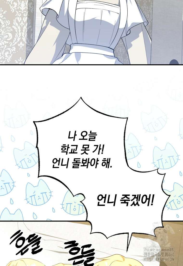 계급장 떼고 결혼합니다 17화 15