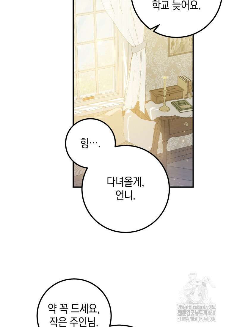계급장 떼고 결혼합니다 17화 17