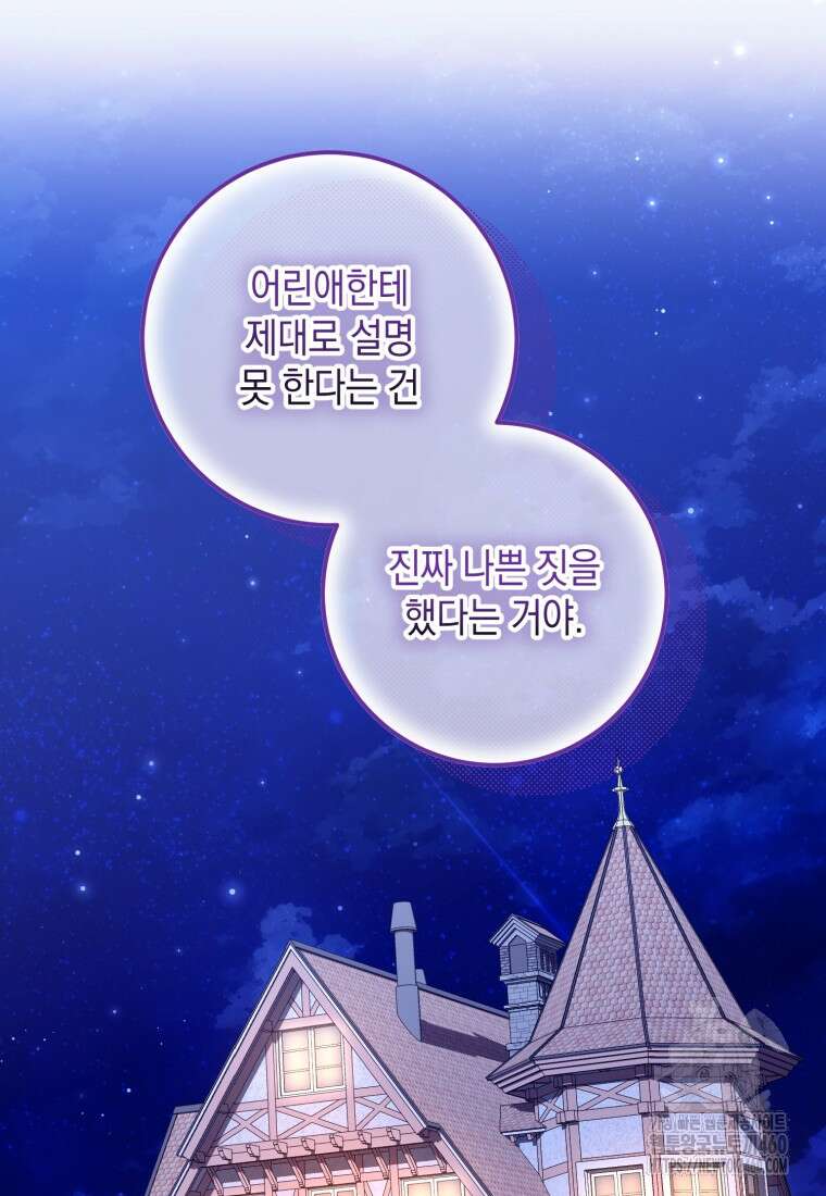 계급장 떼고 결혼합니다 21화 2
