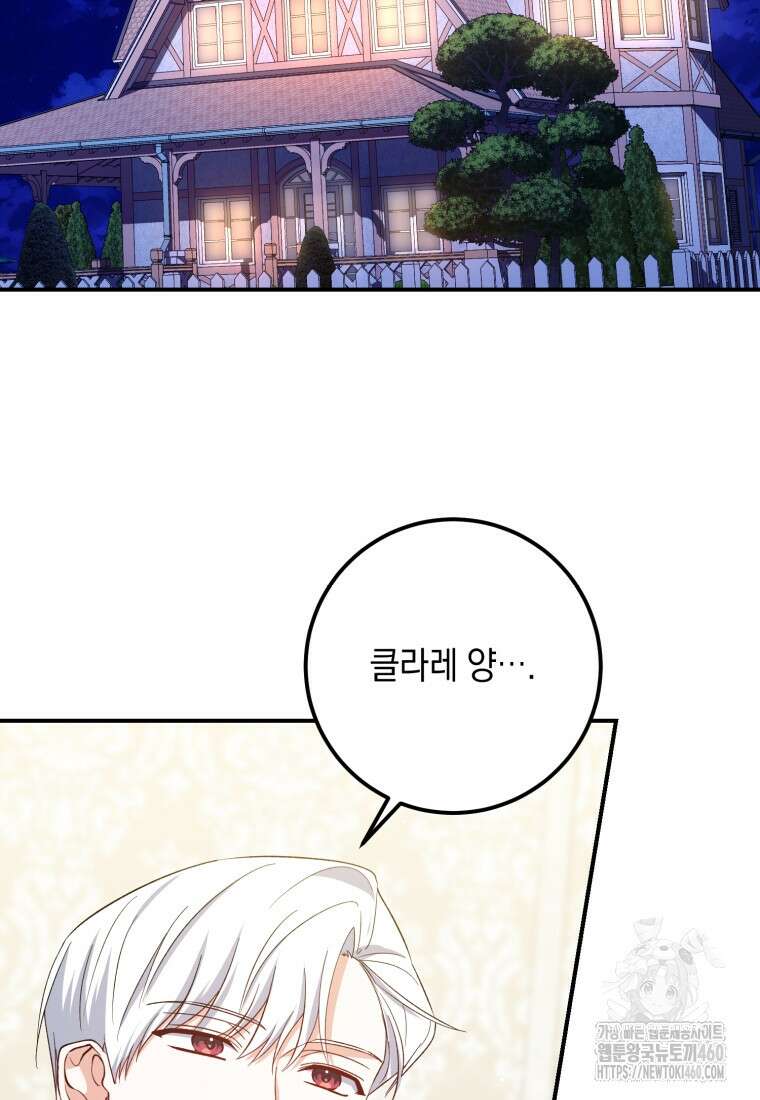 계급장 떼고 결혼합니다 21화 3