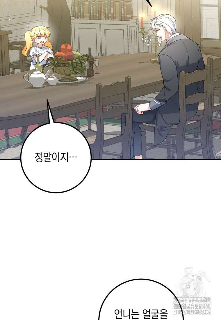 계급장 떼고 결혼합니다 21화 5