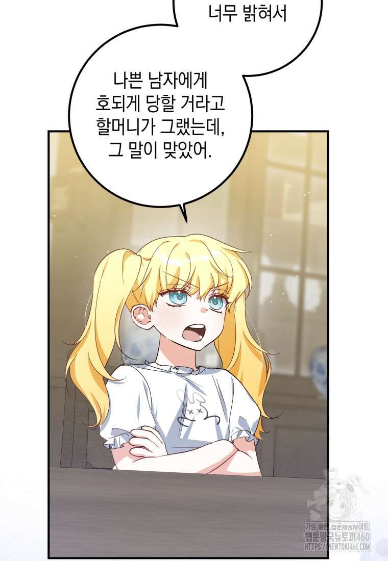 계급장 떼고 결혼합니다 21화 6