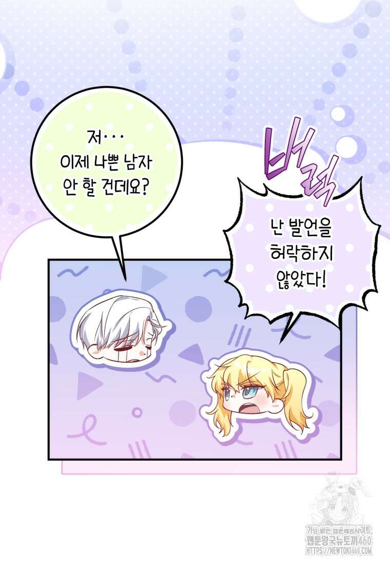 계급장 떼고 결혼합니다 21화 7