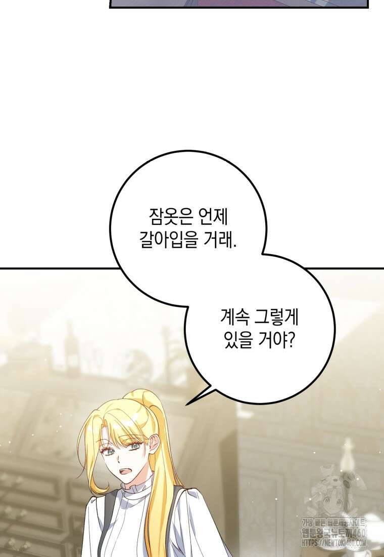 계급장 떼고 결혼합니다 21화 9