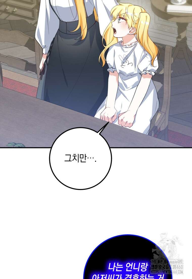 계급장 떼고 결혼합니다 21화 10