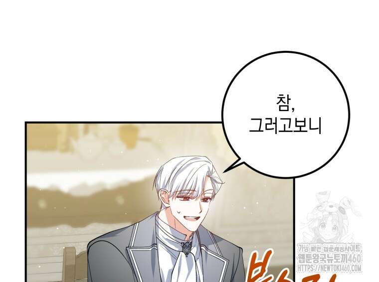 계급장 떼고 결혼합니다 21화 12