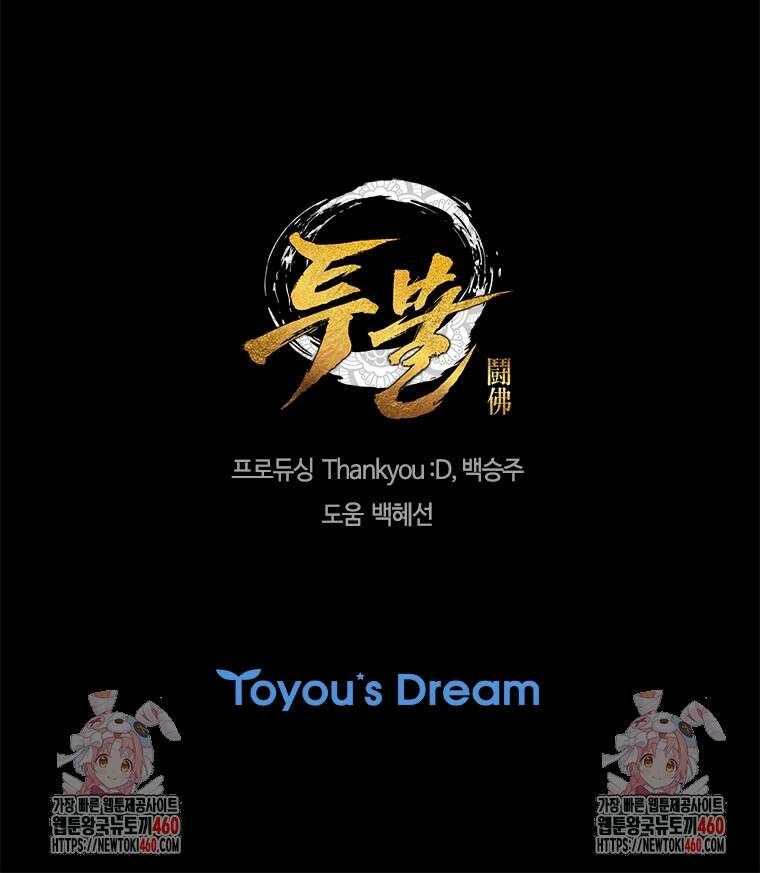 투불 25화 160