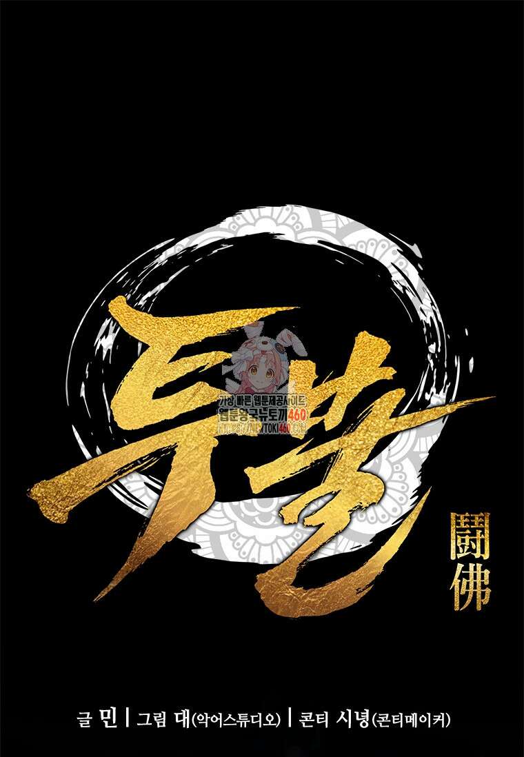 투불 29화 1