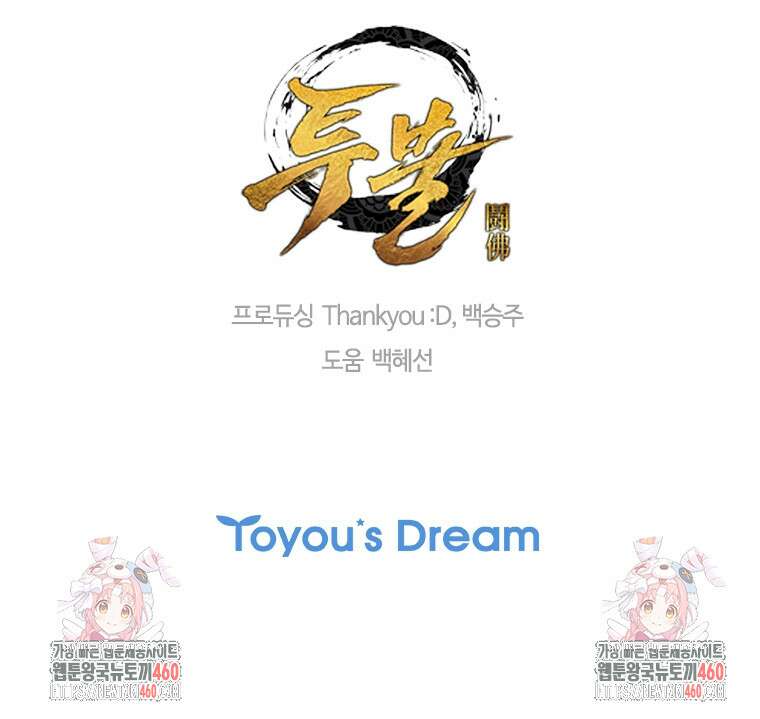 투불 29화 158