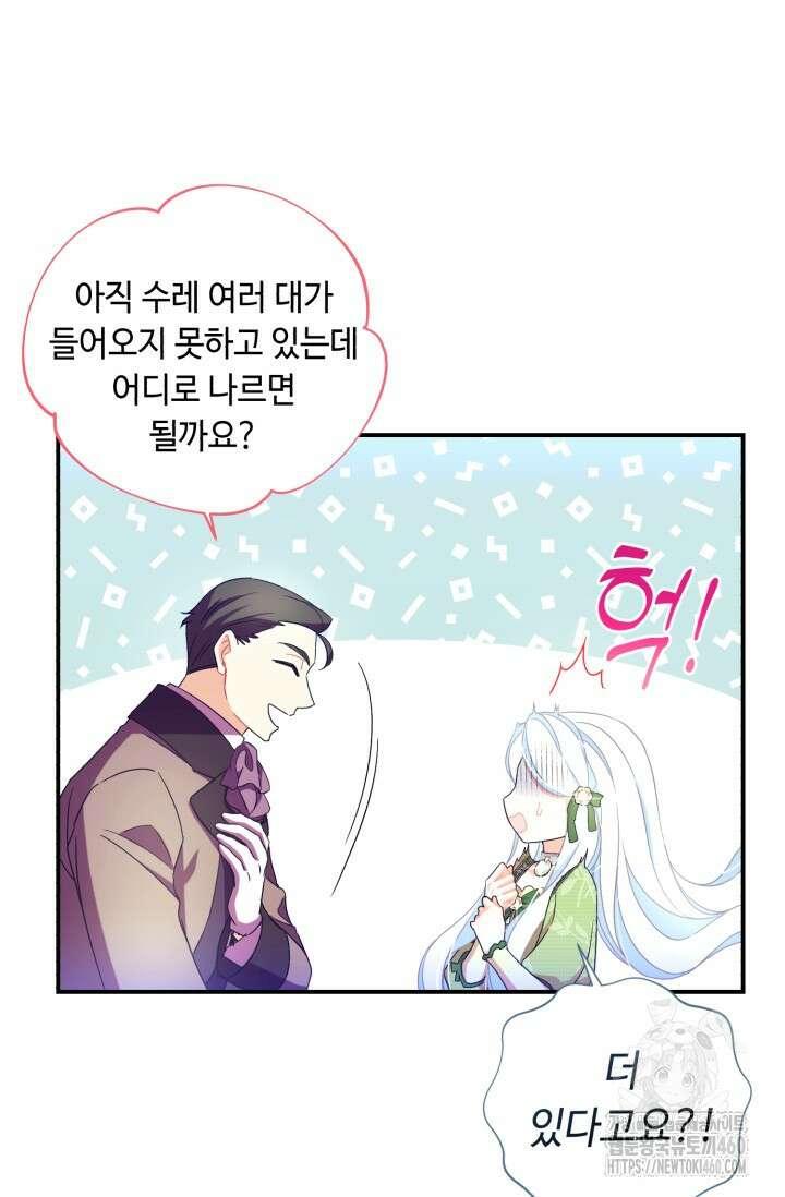 그 감금물 주인공 내가 하겠다 47화 6