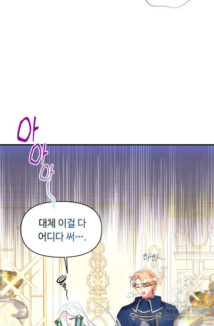 그 감금물 주인공 내가 하겠다 47화 7