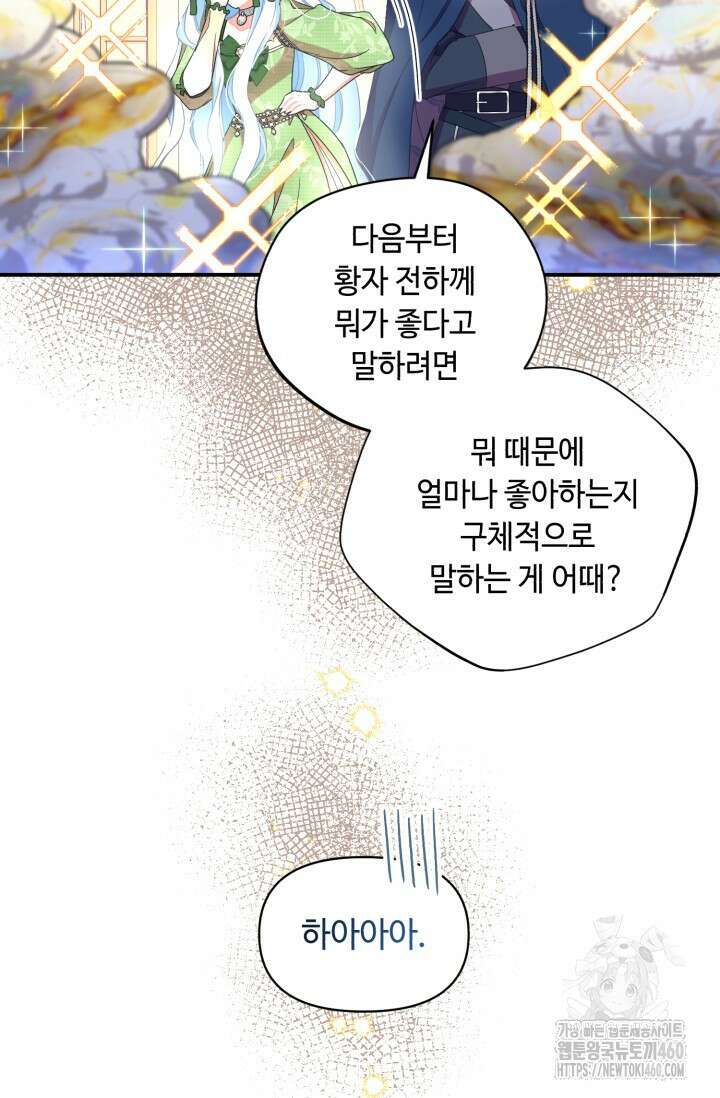 그 감금물 주인공 내가 하겠다 47화 8