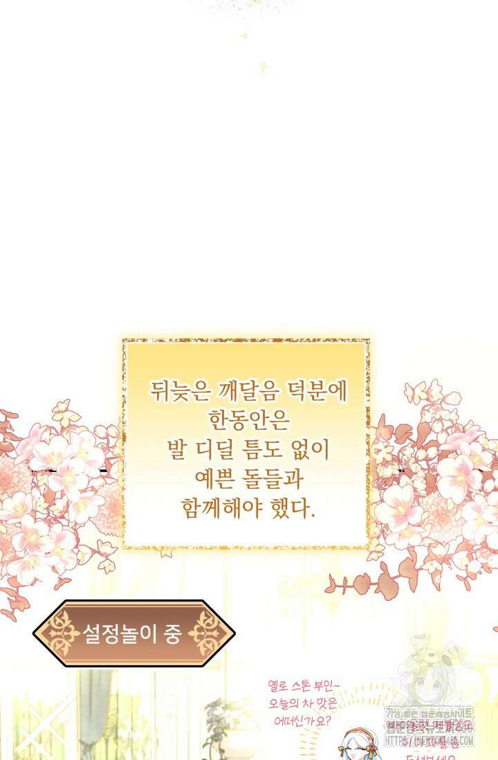 그 감금물 주인공 내가 하겠다 47화 9