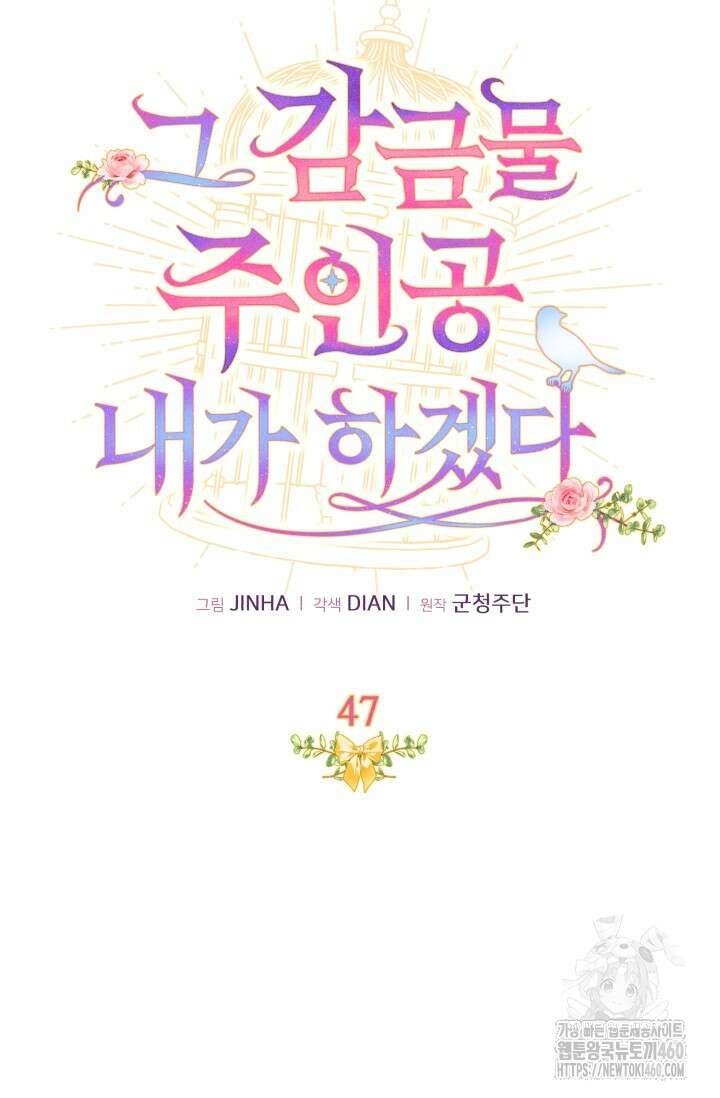 그 감금물 주인공 내가 하겠다 47화 16