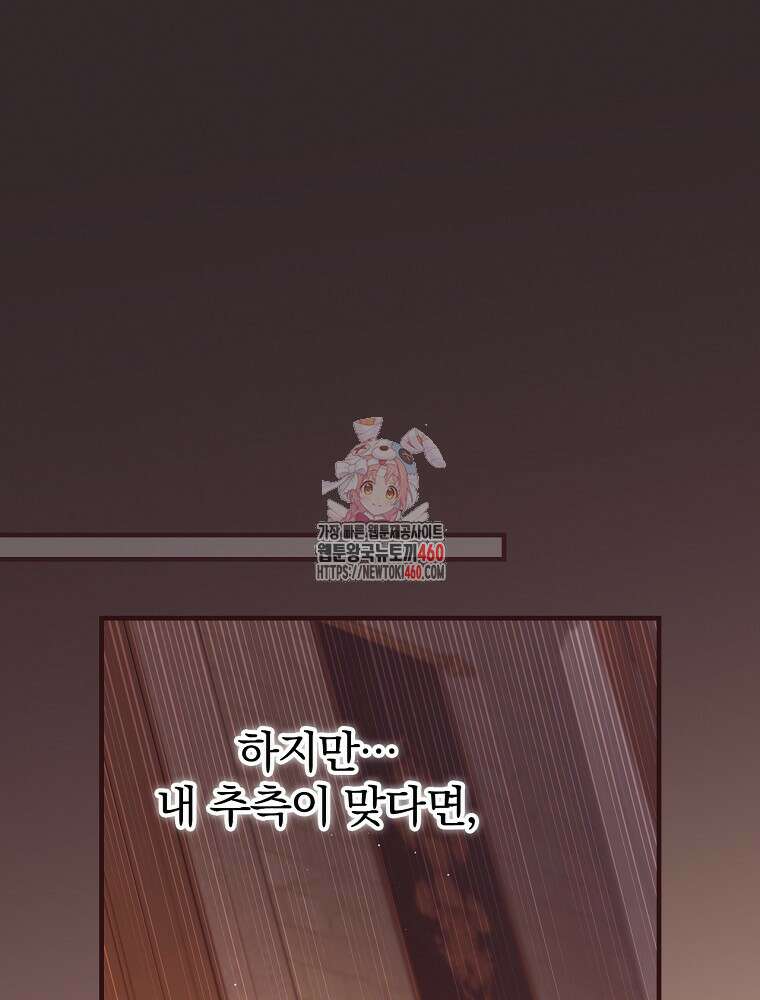저는 모르는 일이니 헤어질까요, 폐하? 24화 1