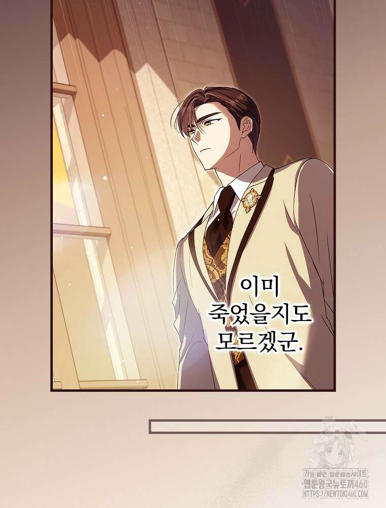 저는 모르는 일이니 헤어질까요, 폐하? 24화 2