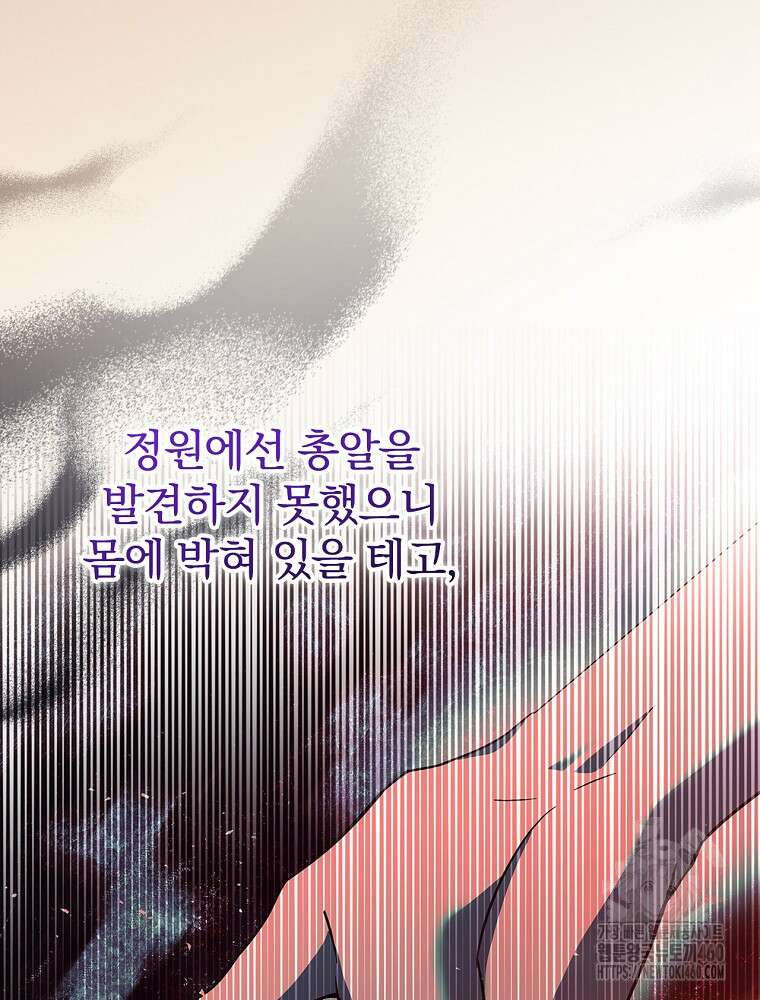 저는 모르는 일이니 헤어질까요, 폐하? 24화 3