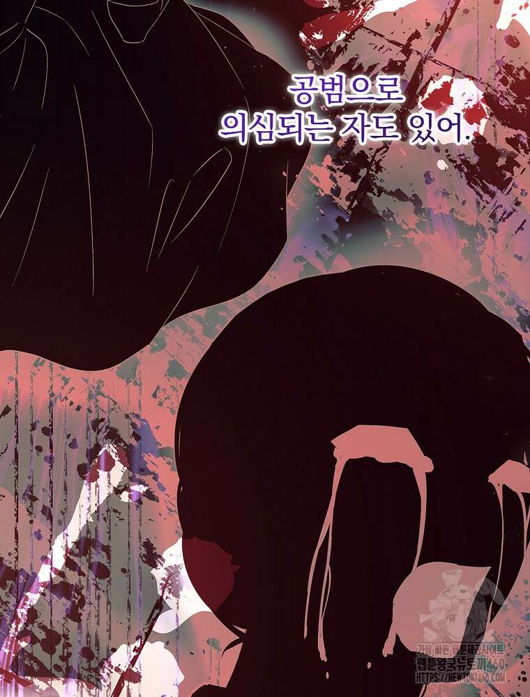 저는 모르는 일이니 헤어질까요, 폐하? 24화 6