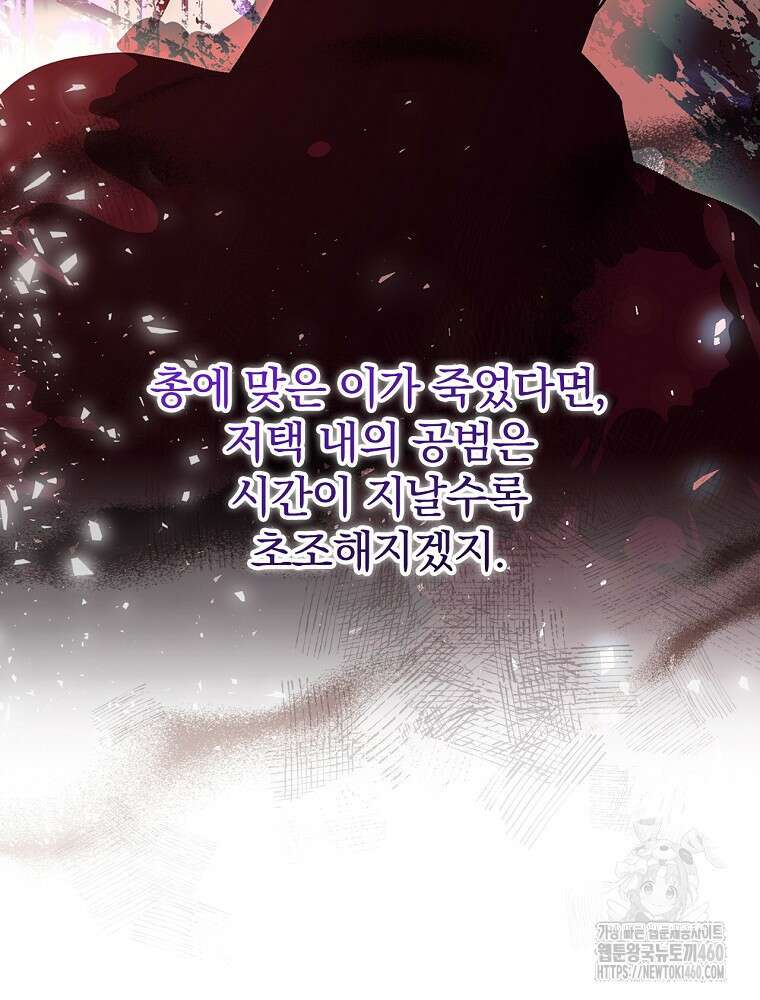 저는 모르는 일이니 헤어질까요, 폐하? 24화 7