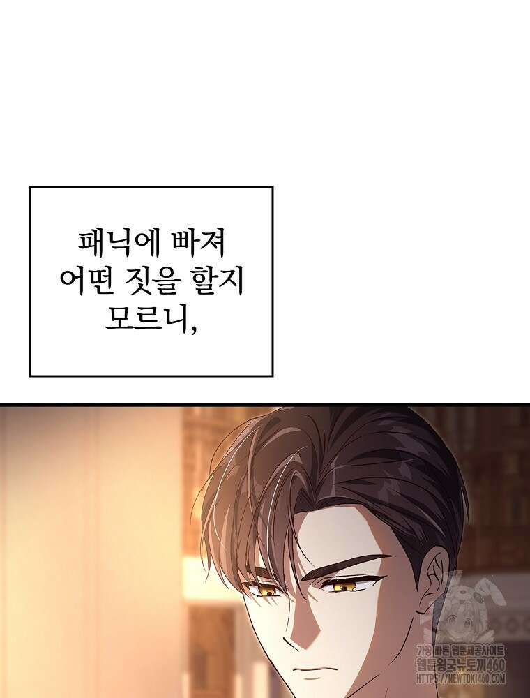 저는 모르는 일이니 헤어질까요, 폐하? 24화 8