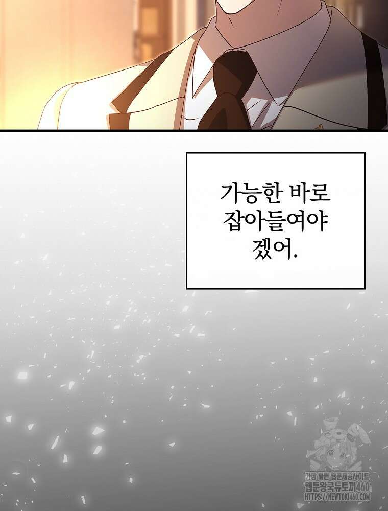 저는 모르는 일이니 헤어질까요, 폐하? 24화 9